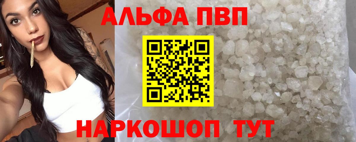 A-PVP  Армавир  Альфа ПВП крисы CK  А ПВП мука 