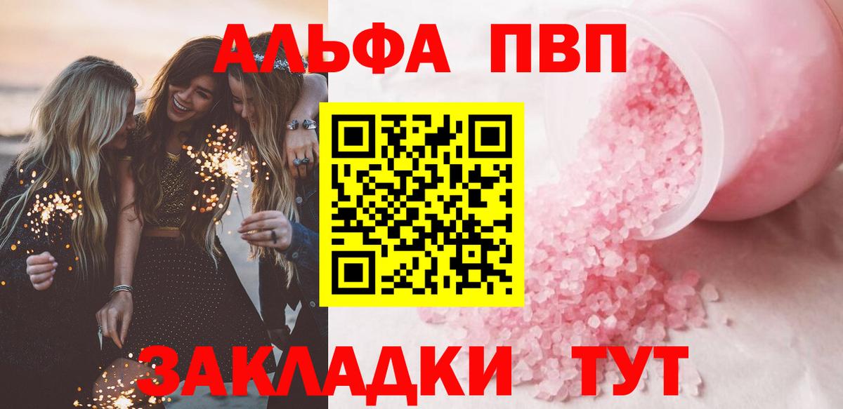 APVP VHQ  Вход с VPN  Alpha-PVP  Армавир 