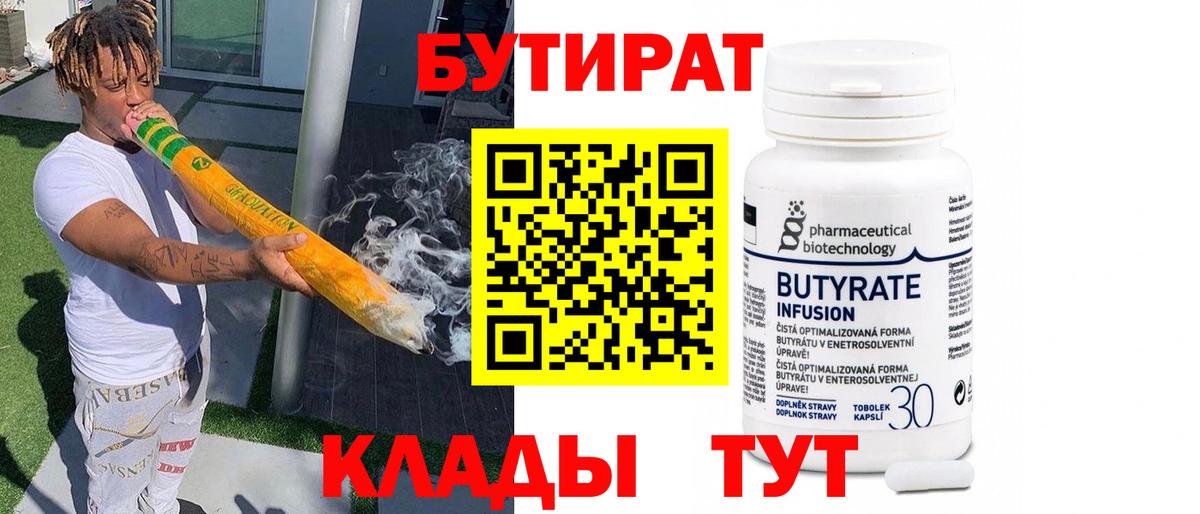 Бутират оксана  Вход с VPN  Армавир 