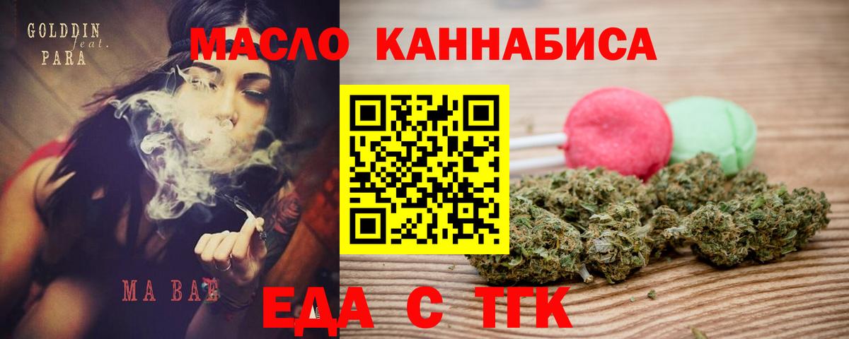 Печенье с ТГК конопля  Вход с VPN  Армавир 