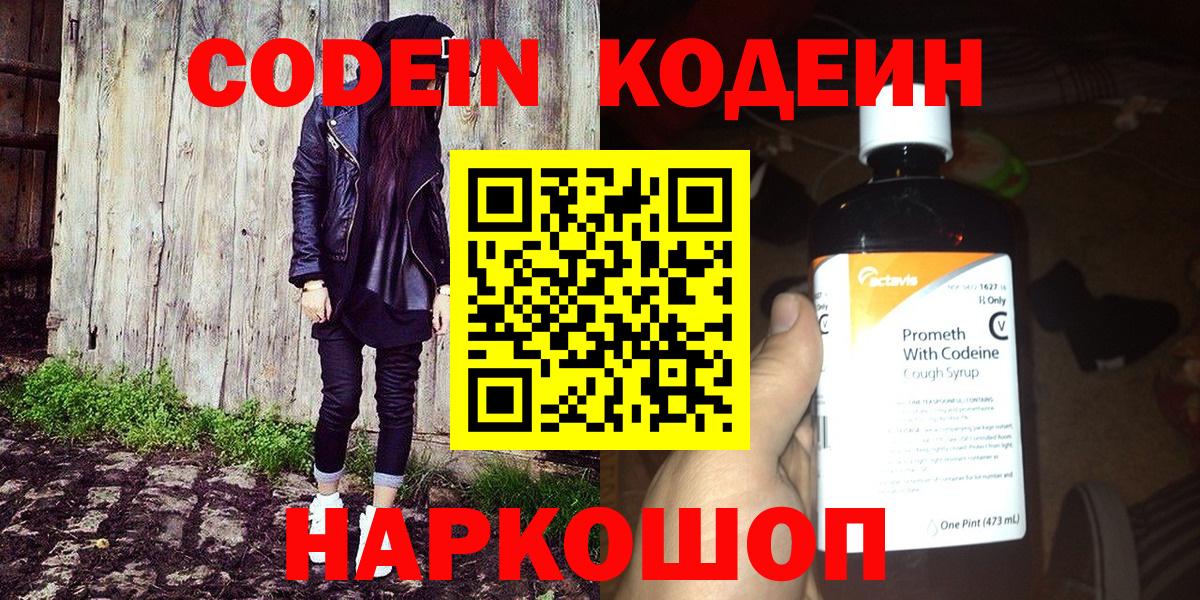 Армавир  Кодеиновый сироп Lean напиток Lean (лин)  Вход с VPN 
