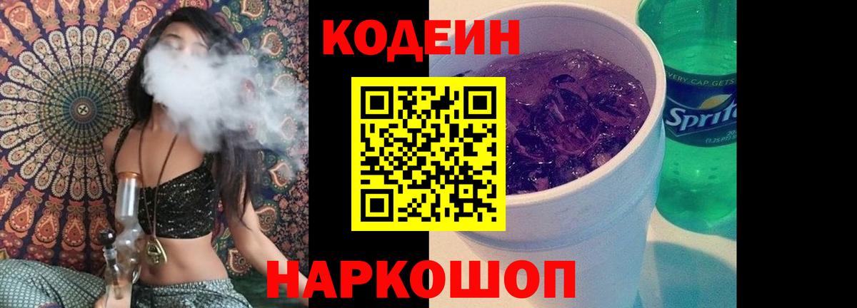 Кодеиновый сироп Lean напиток Lean (лин) Армавир