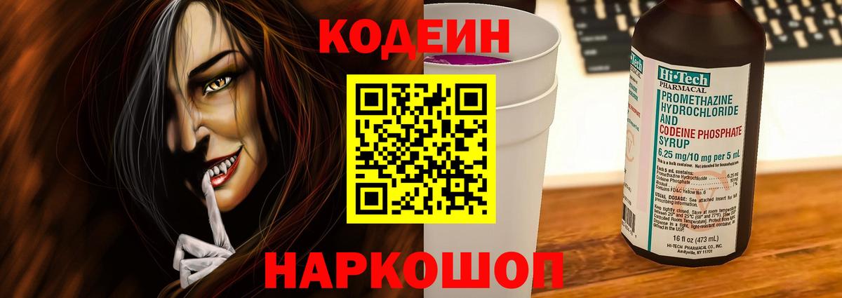 где найти   Кодеиновый сироп Lean Purple Drank  Армавир  Codein напиток Lean (лин) 