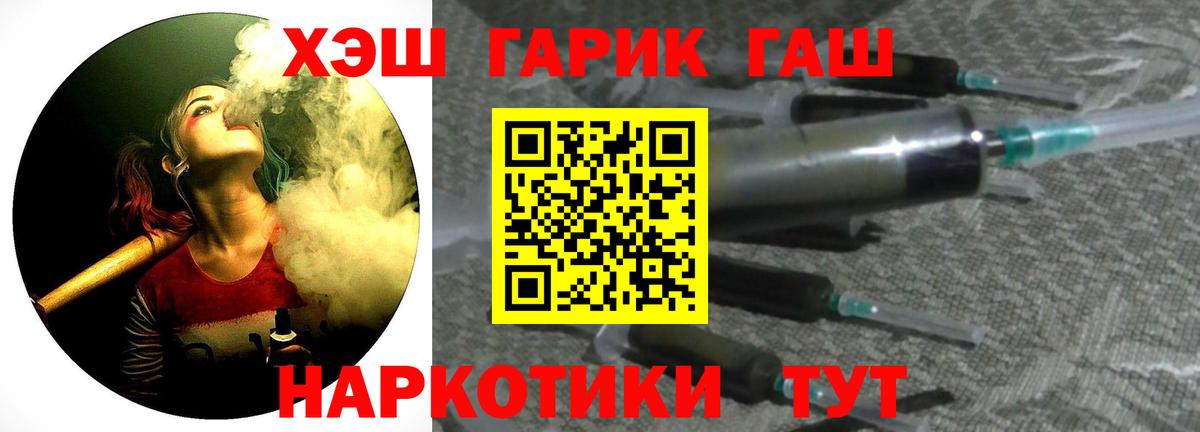 ГАШ hashish Армавир