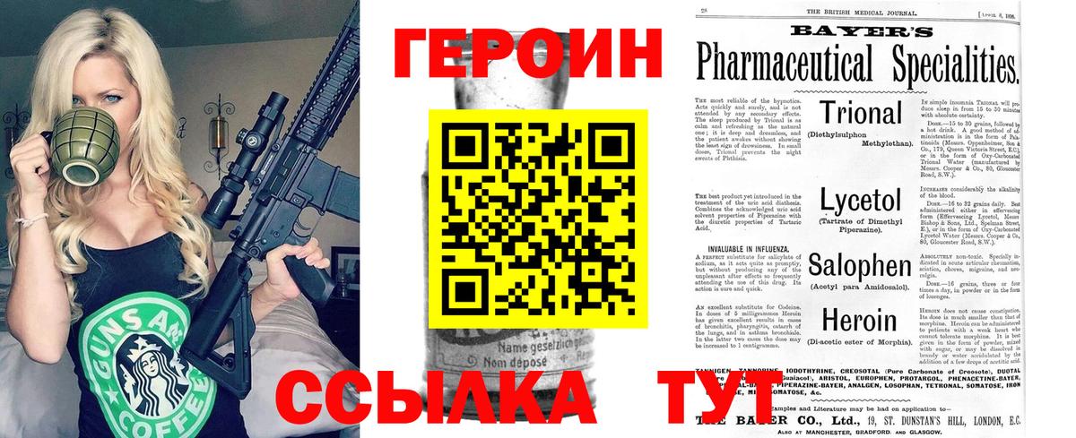 Армавир  ГЕРОИН  Вход с VPN  Героин белый 